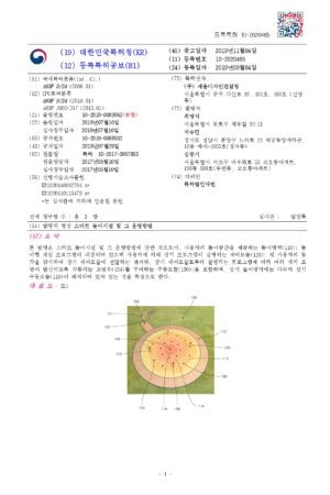 KR102020465_B1_page-0001