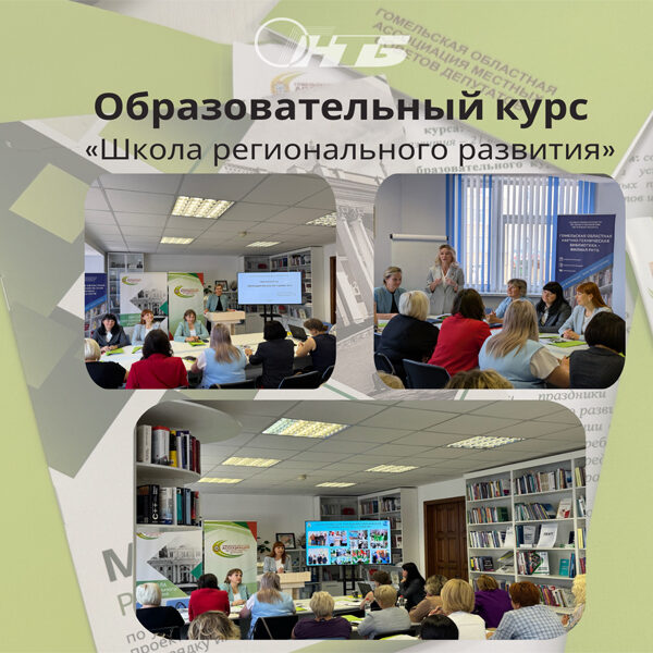Школа регионального развития