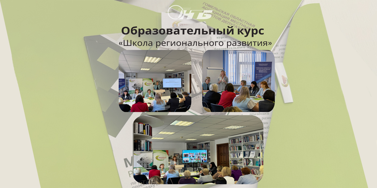 Школа регионального развития