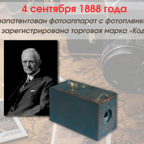 4_04.09.25 Торговая марка «Кодак»