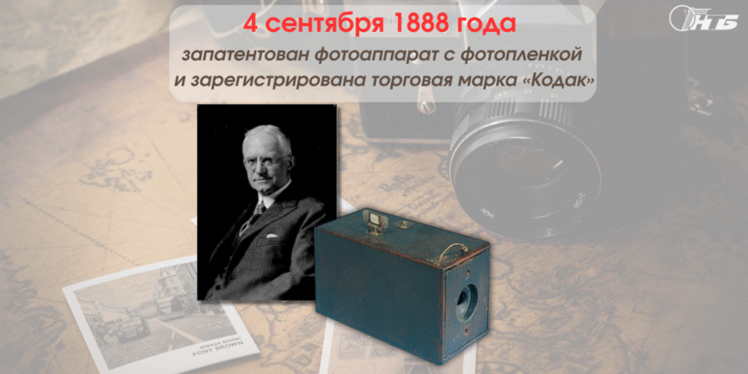 Торговая марка «Кодак»