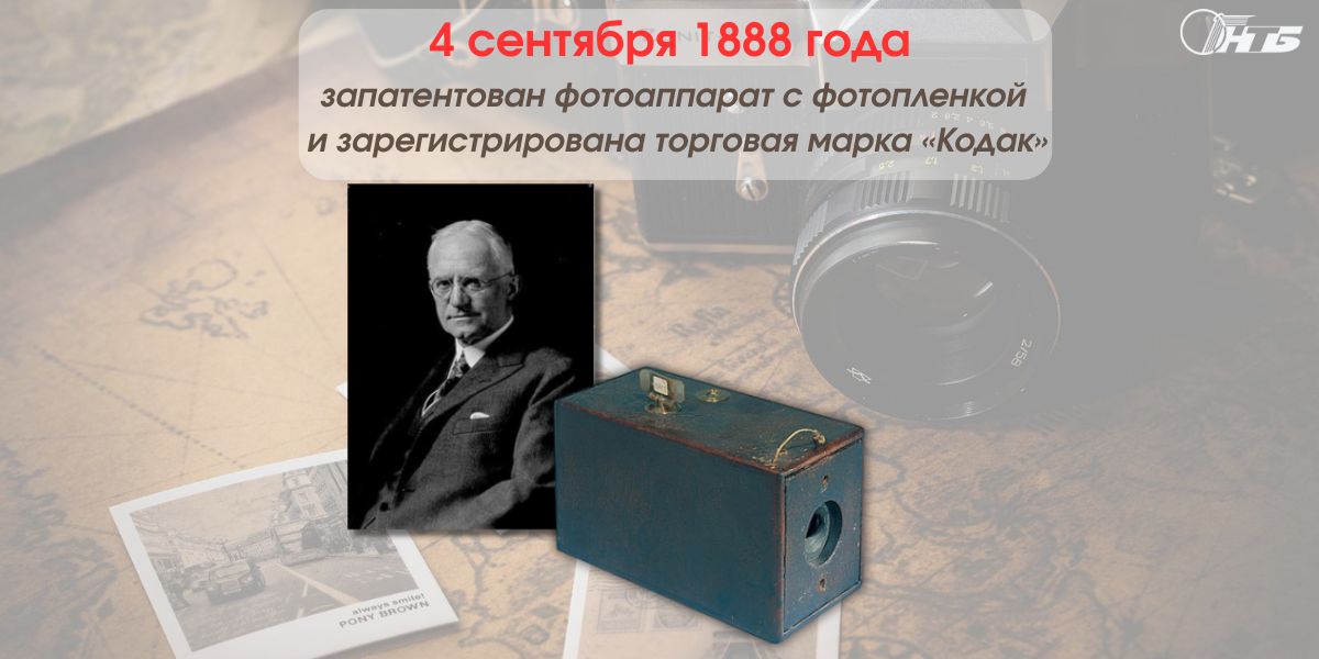 Торговая марка «Кодак»