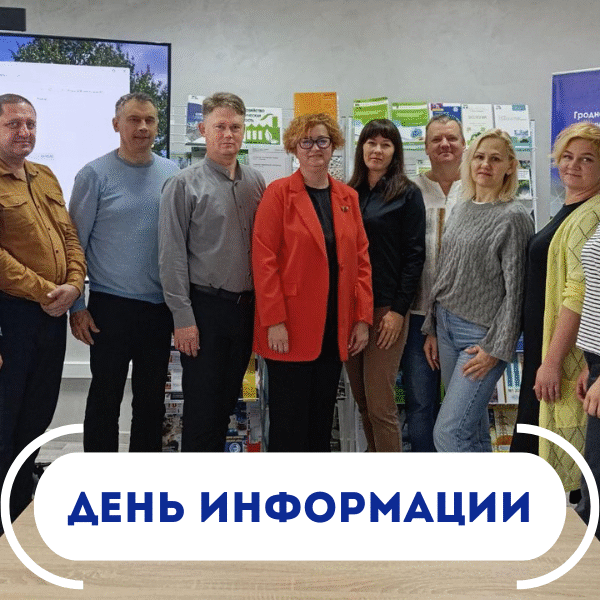 День информации