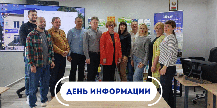 День информации