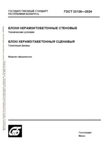 ГОСТ 33126-2024