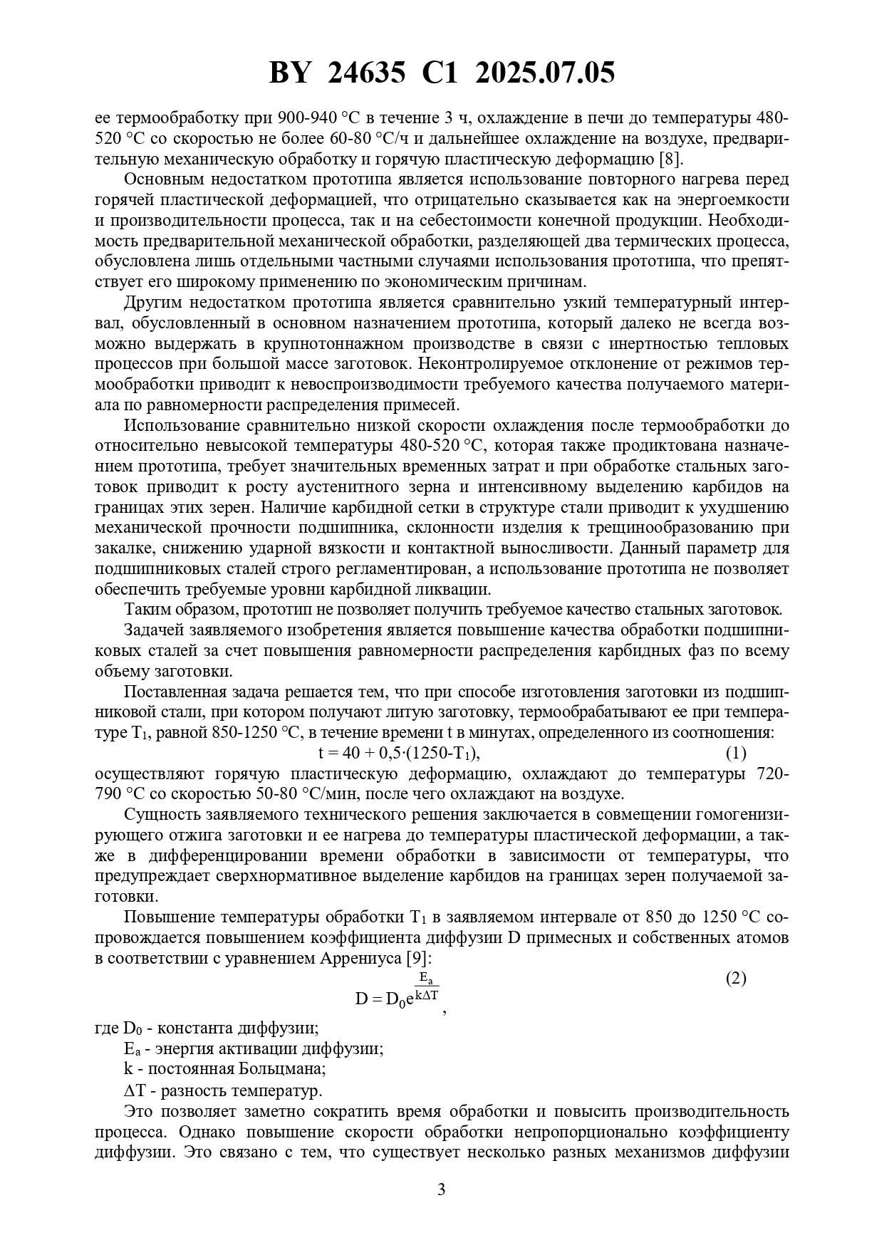 Способ изготовления заготовки из подшипниковой стали