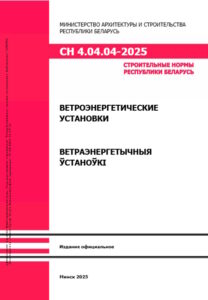 СН 4.04.04-2025