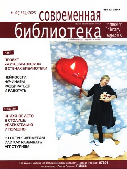 Современная библиотека