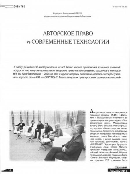 Шевчук, Маргарита Геннадьевна. Авторское право vs современные технологии