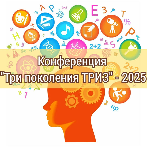 ТРИЗ