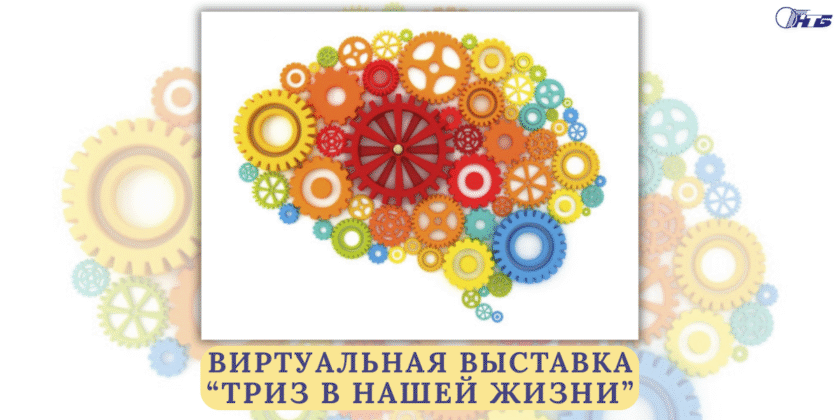 ТРИЗ
