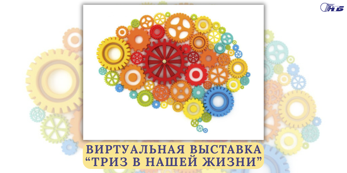 ТРИЗ