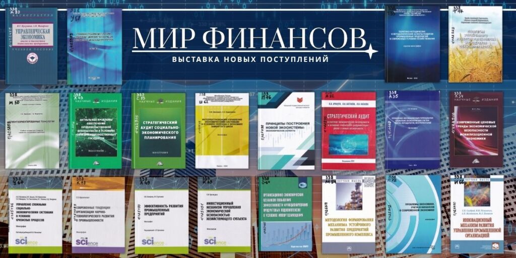 мир финансов