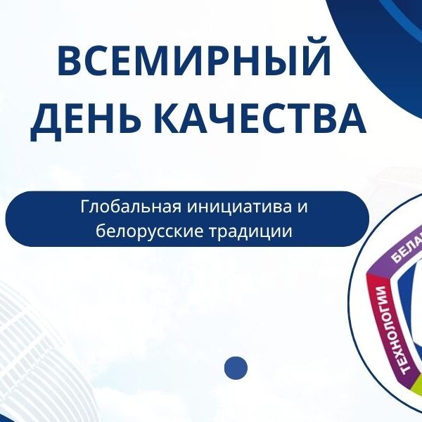 день качества