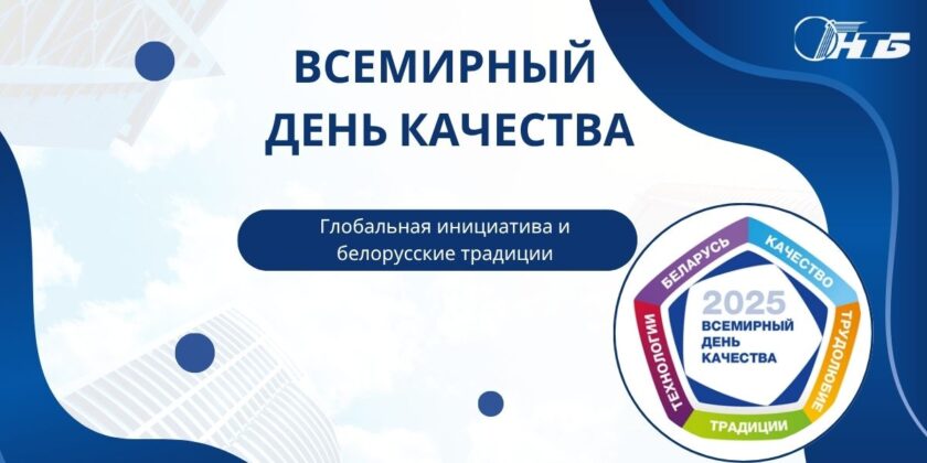 день качества