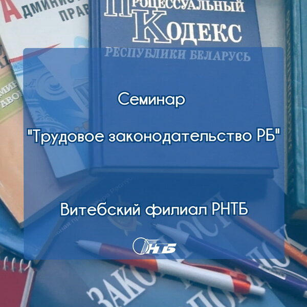 трудовой кодекс рб