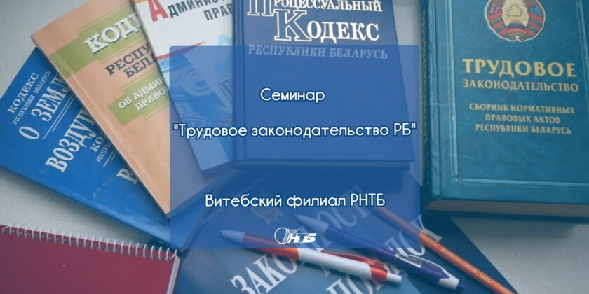 трудовой кодекс рб