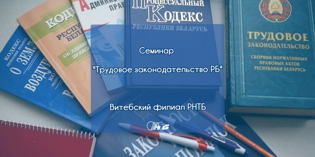 трудовой кодекс рб