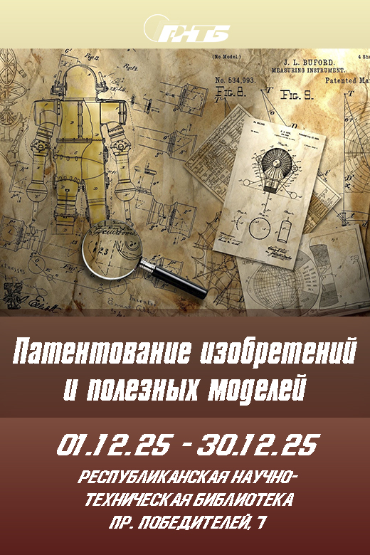 Патентование изобретений