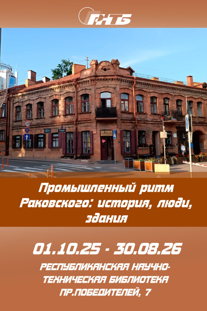 Промышленный ритм Раковского