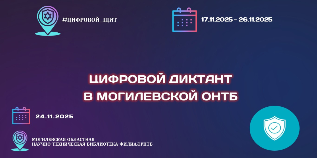 бАНЕР Неделя кибербезопасности