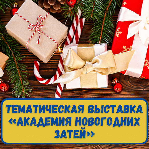 новый год