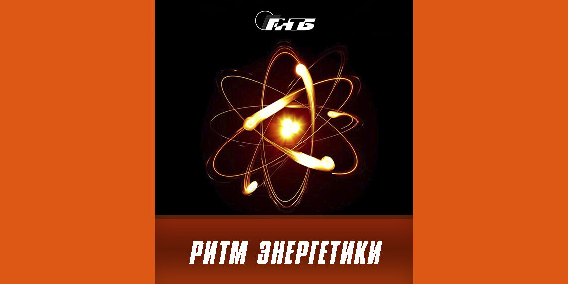 энергетика