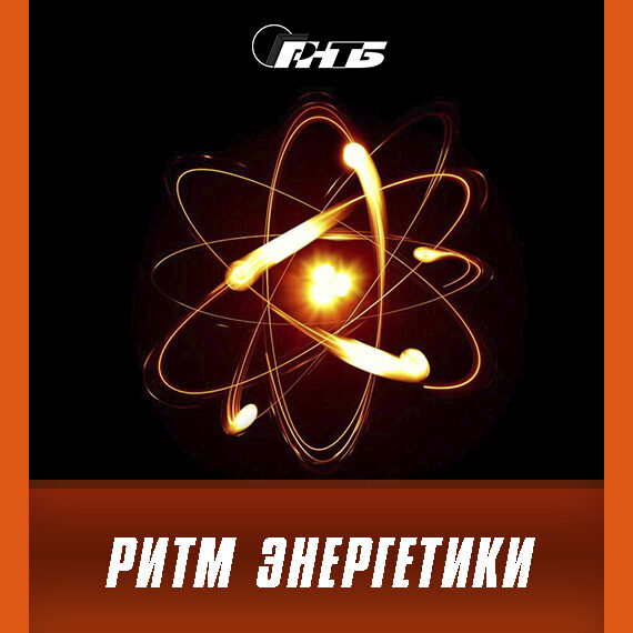 энергетика