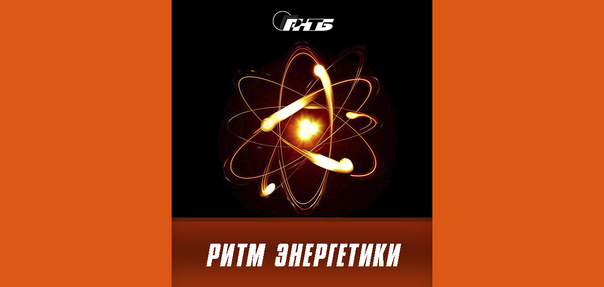 энергетика