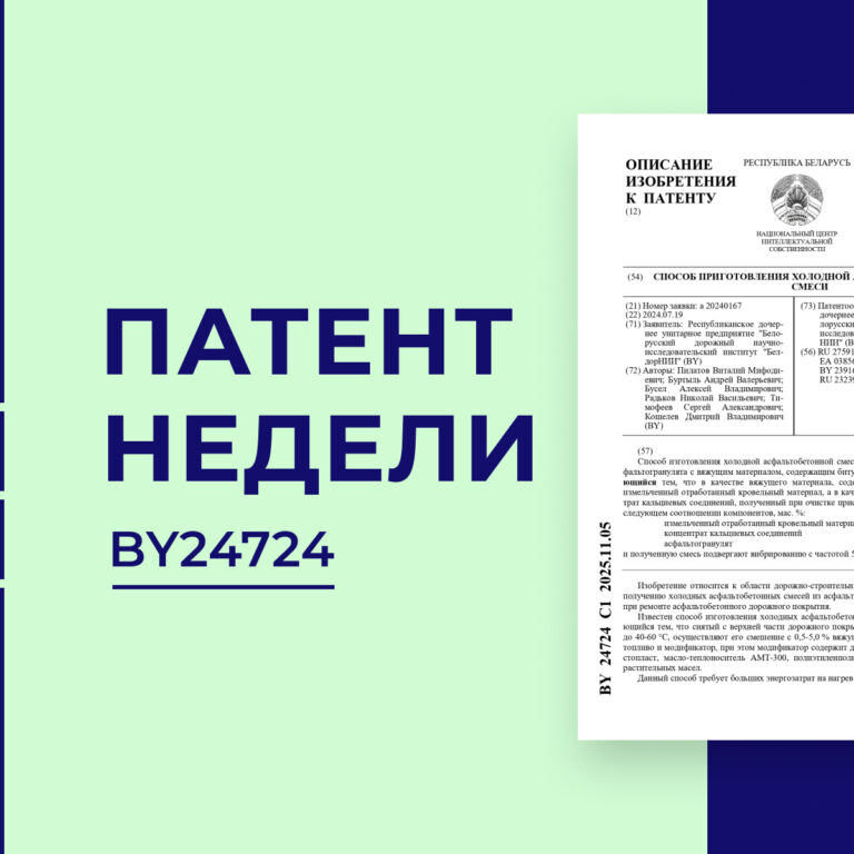 Патент недели. Способ приготовления холодной асфальтобетонной смеси