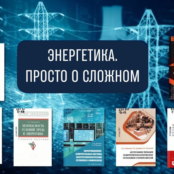 день энергетика