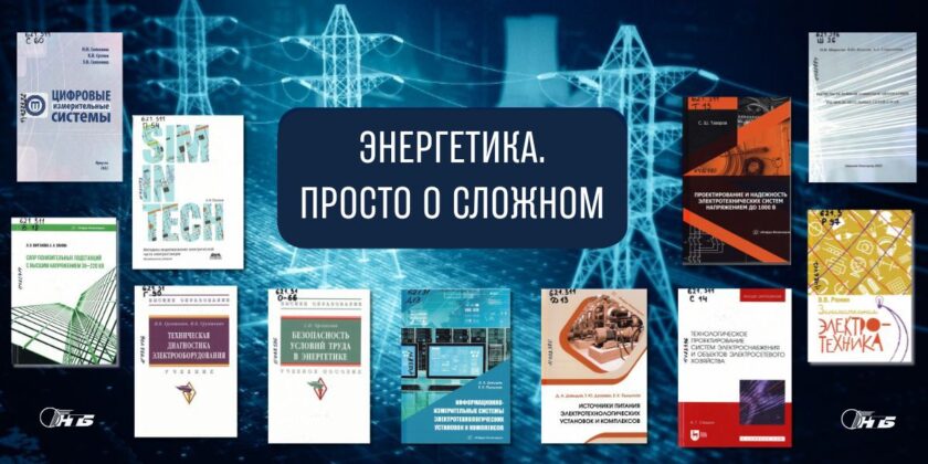 день энергетика