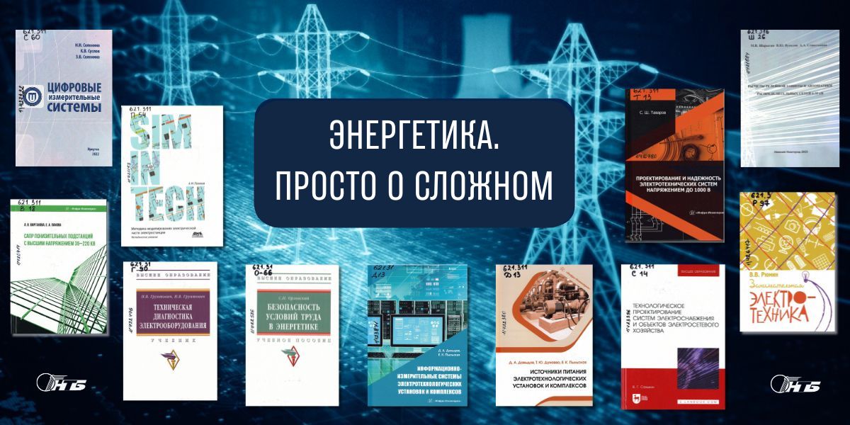 день энергетика