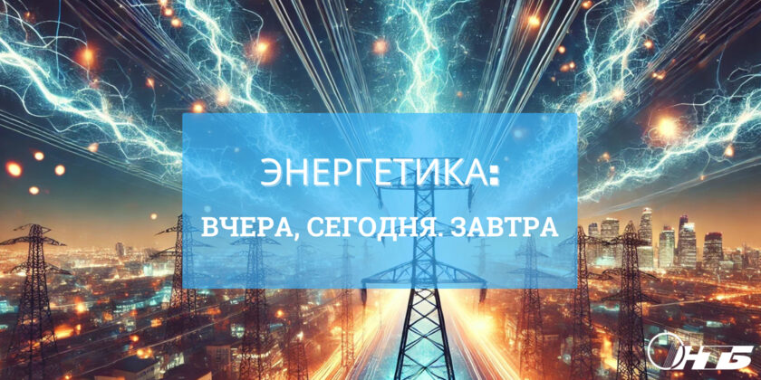 день энергетика