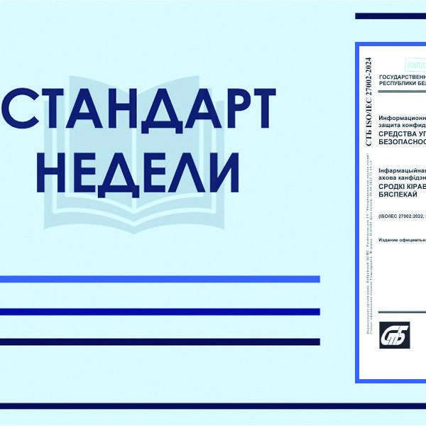 Баннер_Стандарт_недели Стандарт недели