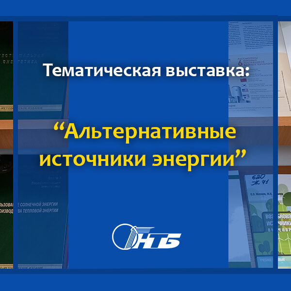 День энергетики