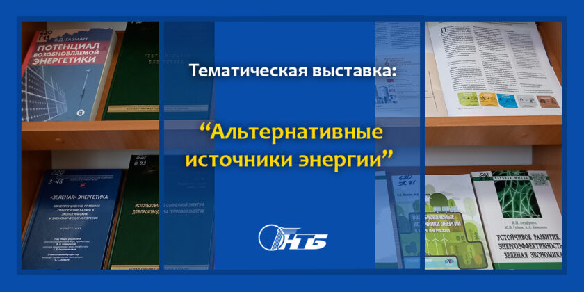 День энергетики