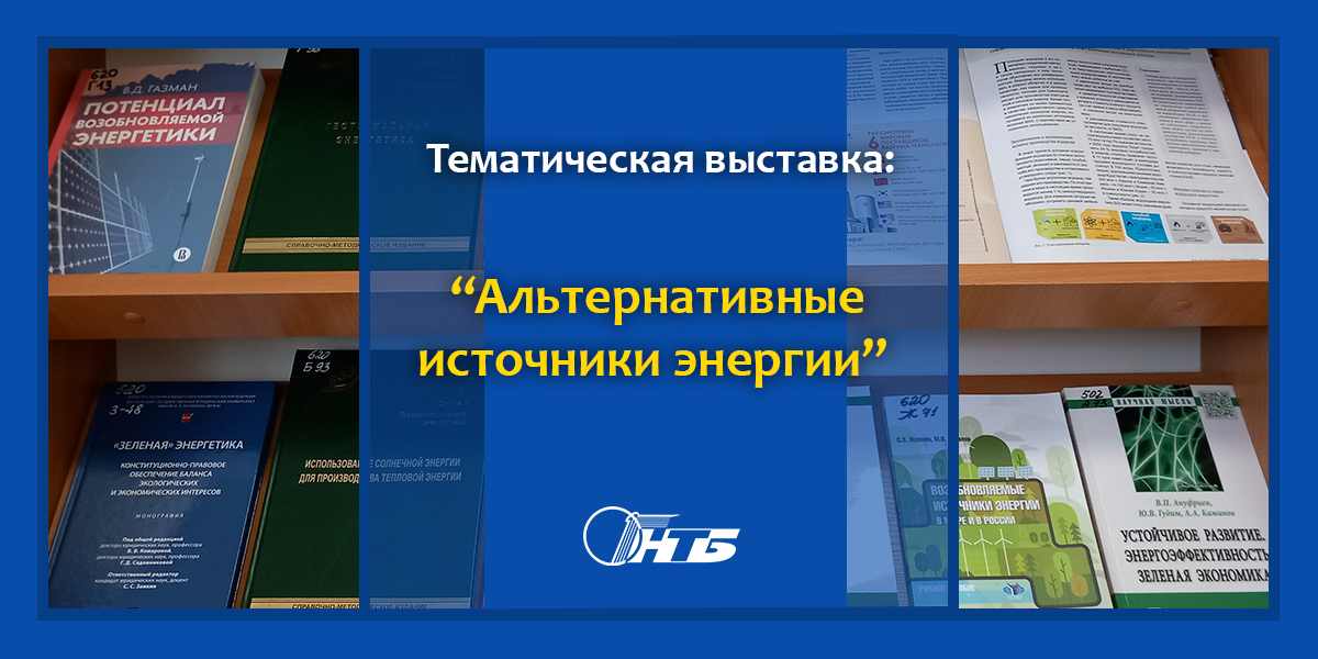 День энергетики