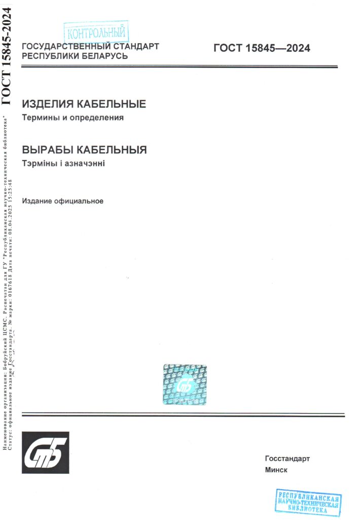 ГОСТ 15845-2024
