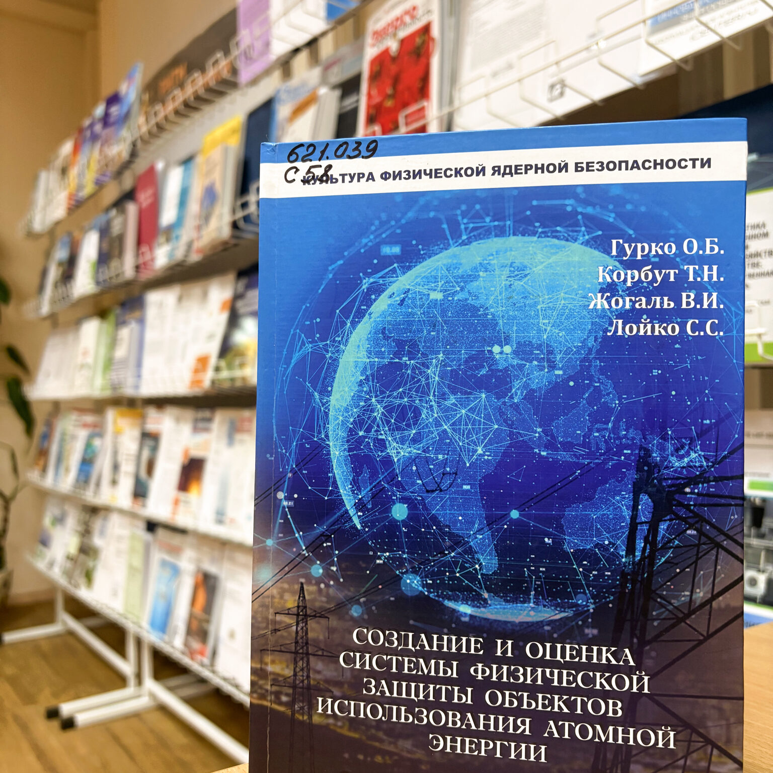 энергетика