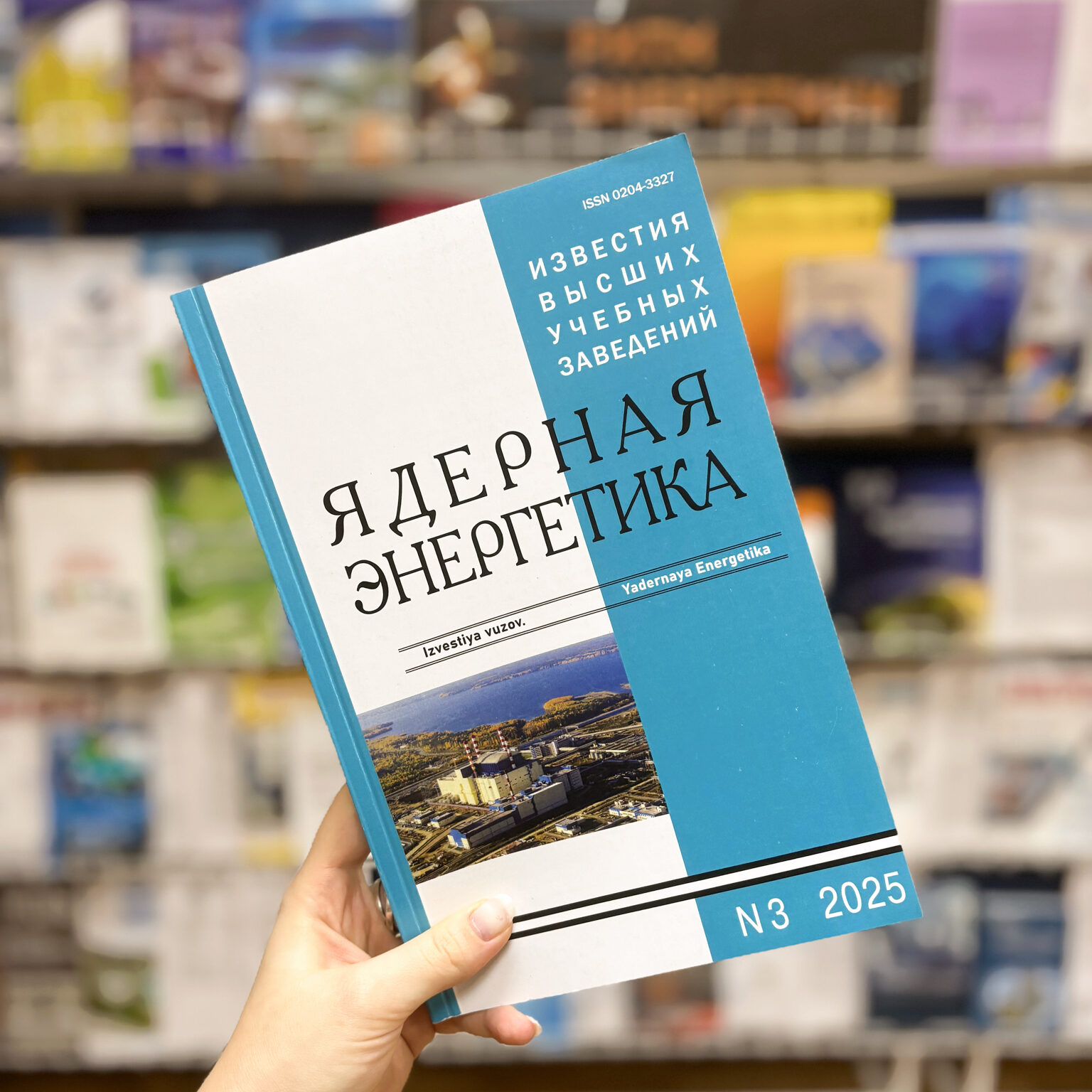 энергетика