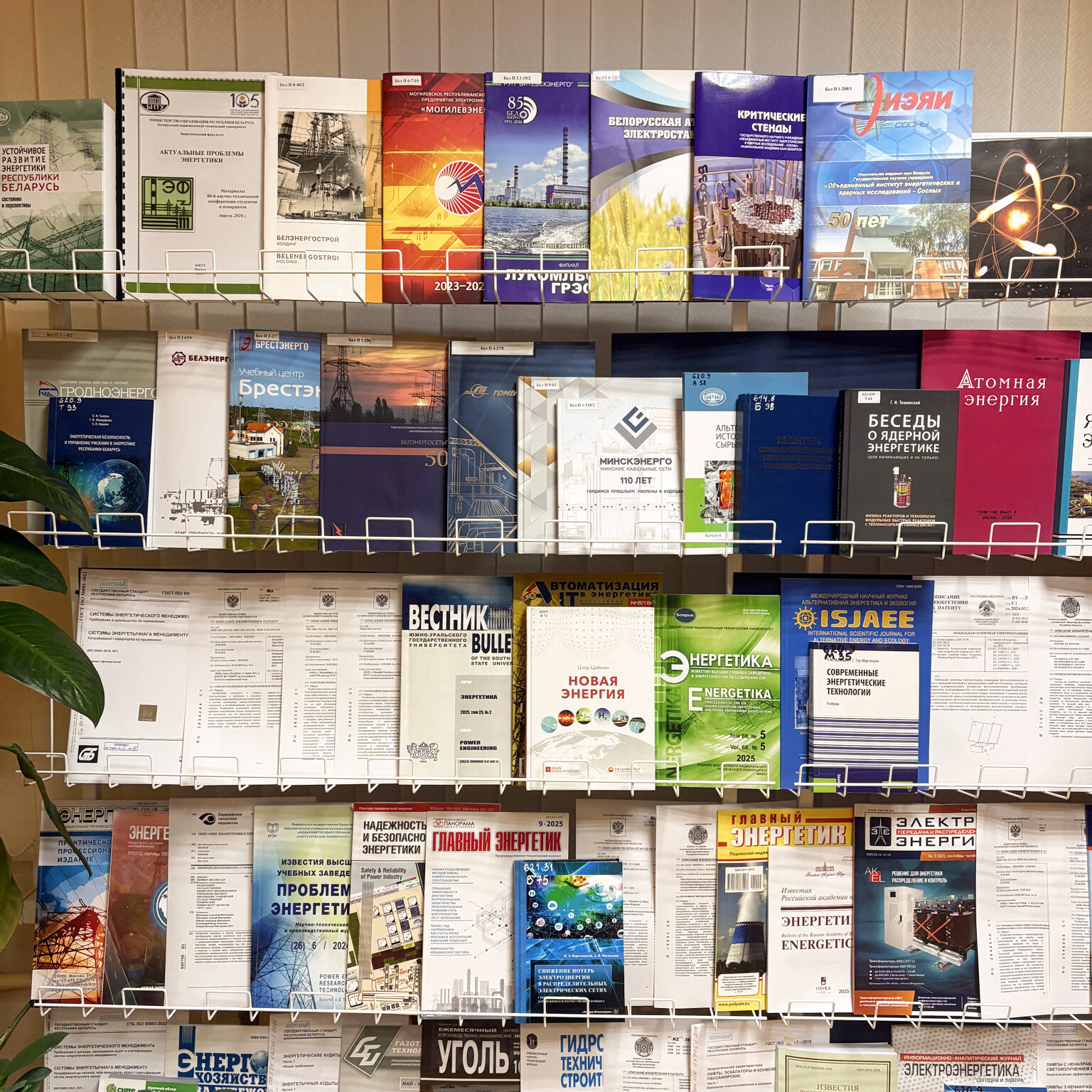 энергетика