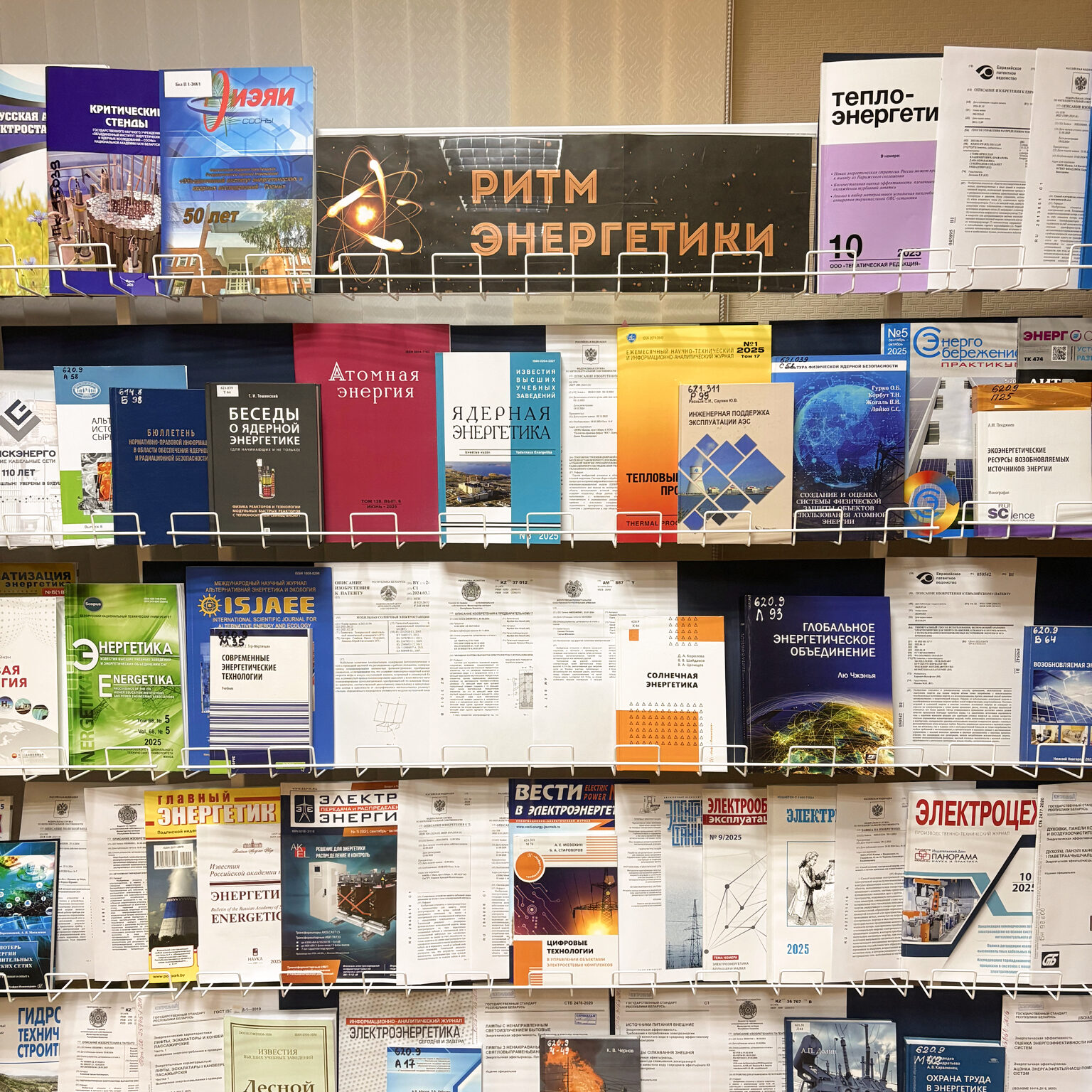 энергетика