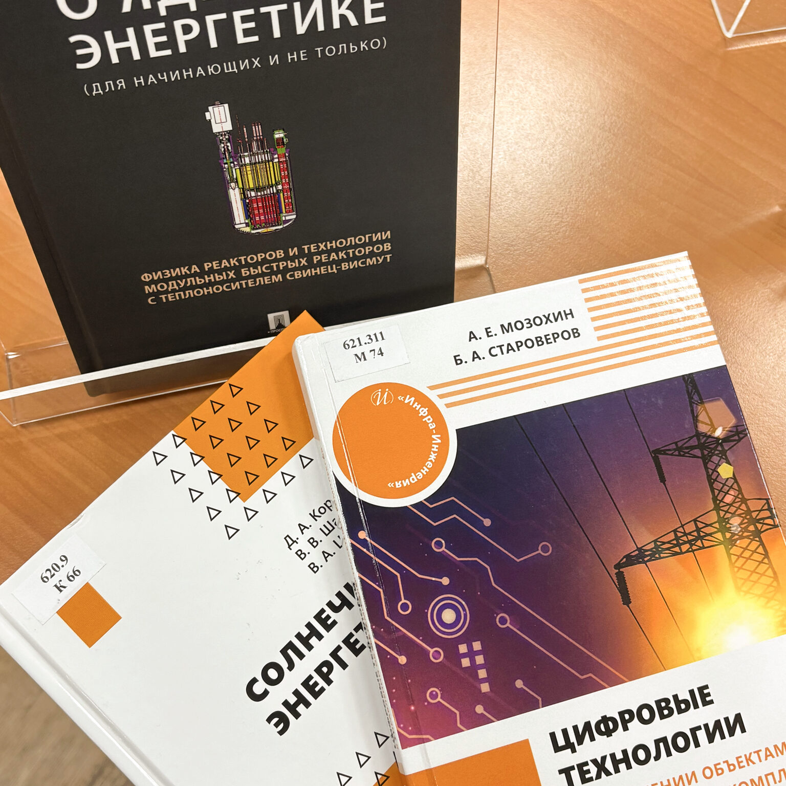 энергетика