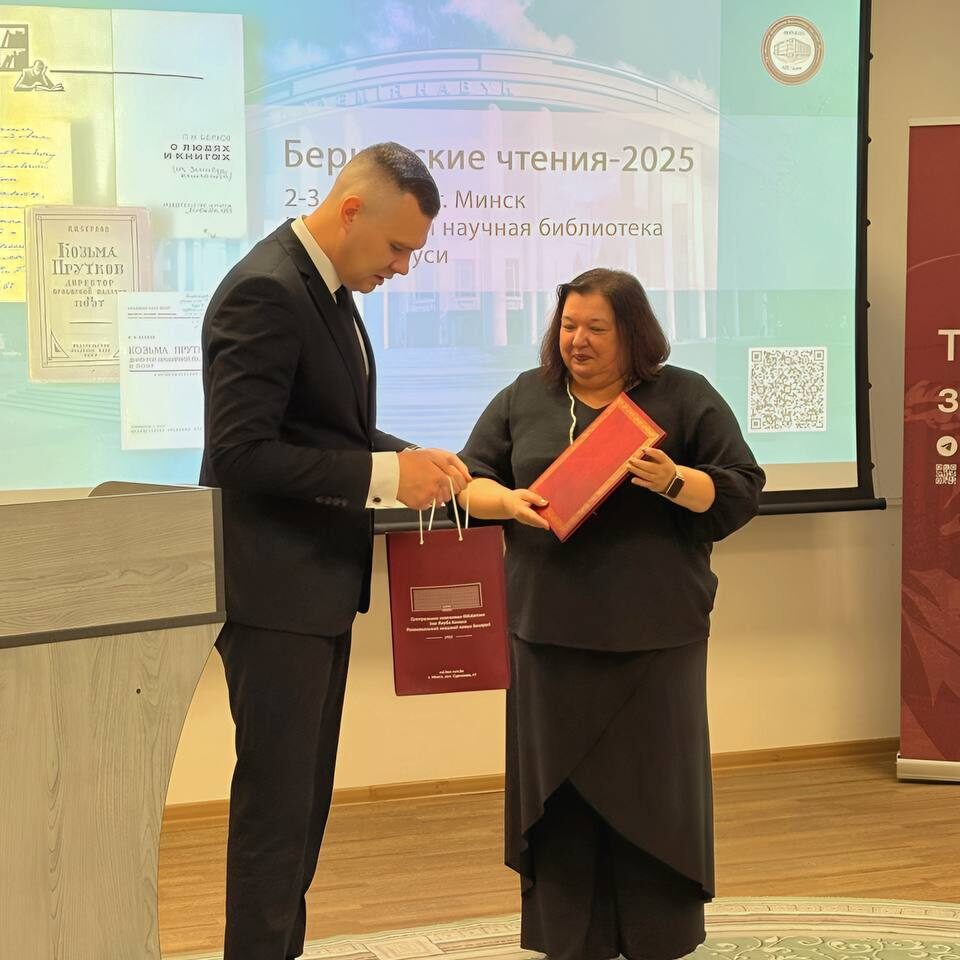 директор ЦНБ НАН Беларуси Станислав Степанович Юрецкий и директор Минской областной библиотеки им. А.С. Пушкина Наталия Николаевна Ващило