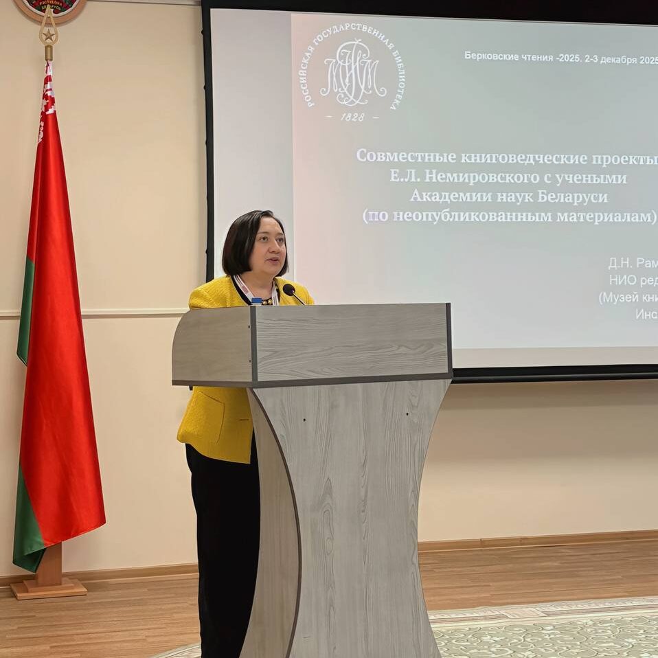 Джамиля Нуровна Рамазанова, заведующий отделом редких книг Российской государственной библиотеки