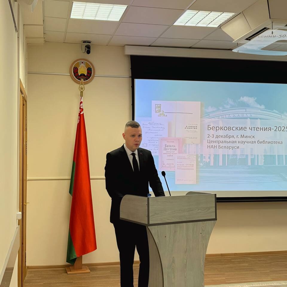 директор ЦНБ НАН Беларуси Станислав Степанович Юрецкий