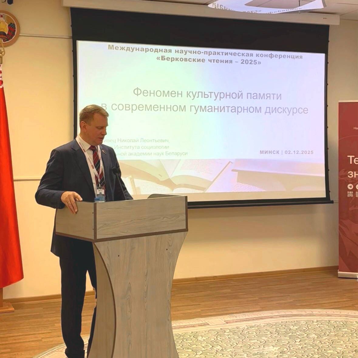 Николай Леонтьевич Мысливец, директор Института социологии НАН Беларуси