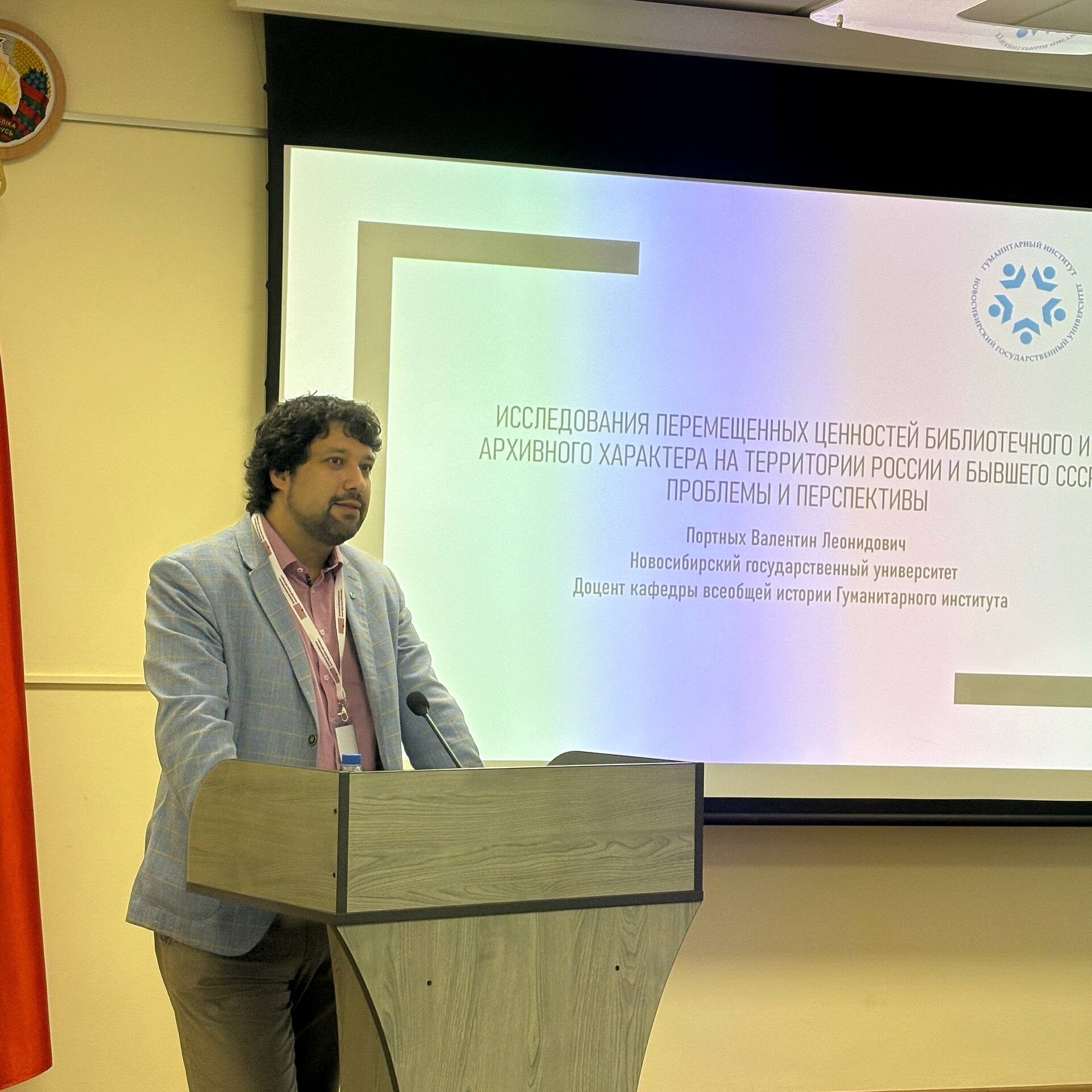Валентин Леонидович Портных, доцент кафедры всеобщей истории Гуманитарного института Новосибирского государственного университета