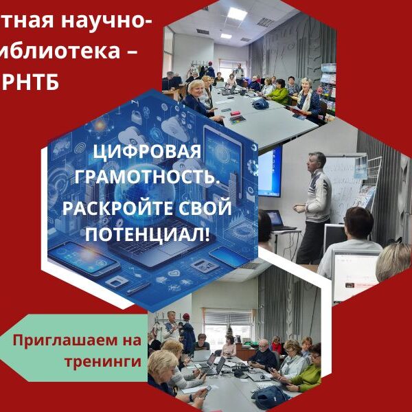 тренинги в Брестской ОНТБ